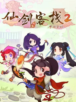 Sword and Fairy Inn 2